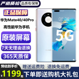 华为Mate40 华为Mate40pro 麒麟9000 mate40pro二手 二手华为手机 5G 【Mate40 Pro】秘银色 5G版 【精挑细选】95新8+256G（原装电池100%）