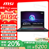 微星（MSI）星影15 AI 锐龙版【国家补贴20%】15.6英寸游戏笔记本电脑( R7-8845HS RTX4060 16G 512GB 2.5K)