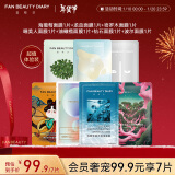 FAN BEAUTY DIARY范冰冰同款面膜7片组合 海葡萄龙血密罗木油敷钻石波尔 舒缓修护