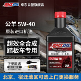 安索（AMSOIL）公羊5W-40 进口超效全合成 踏板摩托车机油比亚乔姜戈vespa 946ML