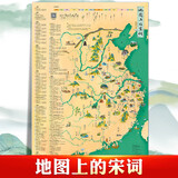 中外地图+世界地图儿童绘图版 地理百科知识撕不烂图画册 儿童房墙纸 中小学生科普图书 地图上的宋词