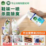 滴露消毒喷雾 家庭马桶消毒液 鞋子鞋袜衣物杀菌除菌除臭去味喷雾 【小瓶尝新装】铃兰200ml