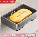 卡贝（cobbe）创意肥皂盒太空铝浴室免钉肥皂架置物架肥皂网酒店皂碟沥水香皂盒