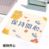 三略（sellergate）鼠标垫大号定制电脑动漫游戏电竞办公键盘定制图案尺寸学生男生加厚笔记本中号长二次元鼠标垫定制 保持开心-样品 2mm 210x260mm