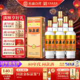 杜康金标酒 浓香型白酒 52度 500ml*6瓶 整箱装【聚会·纯粮酒】