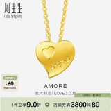 周生生黄金项链足金Amore心心相印套链女 78039U计价4.3克