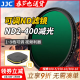 JJC 可调减光镜 ND2-400 中灰密度镜 nd滤镜 适用于佳能尼康富士索尼微单反相机 风光长曝摄影配件 77mm