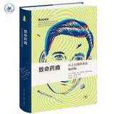 致命药瘾  让人沉迷的食品和药物 新知文库精选