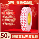 3M 9080R 薄强力双面胶带可移除不留痕贴春联10毫米长50米0.13毫米