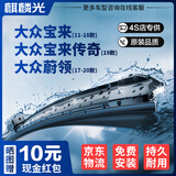 麒麟光雨刮器无骨雨刷11-18款大众宝来/19款宝来传奇/17-20蔚领原厂雨刮