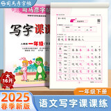 2025春小学一年级下册语文字帖人教版写字课课一年级下练同步练字帖1下练字帖同步课本描红字帖楷书小学生临摹本手写规范字体 司马彦
