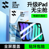 闪魔适用iPad mini7/6钢化膜8.3英寸2024/21新款A17Pro芯片平板电脑贴膜全屏防摔抗指纹高清保护膜