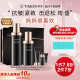 婷美（TIMIER）未来肌青春水乳套装礼盒护肤品抗皱紧致亮肤化妆品三八节女神礼物