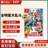 任天堂（Nintendo）Switch游戏卡带 NS游戏软件 全新原装海外版 任天堂全明星大乱斗特别版中文