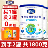施元【2罐】免益多维蛋白粉低免疫力者送礼900克术后增强乳清蛋白补品 900g买一送一（实收两罐1800g）