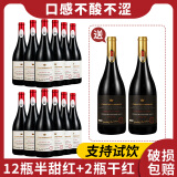 轩唐罗曼迪半甜红葡萄酒智利进口干红葡萄酒红酒整箱正品送礼送酒具 【无酒具，12瓶半甜红+2瓶干红】