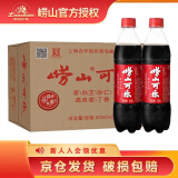 崂山可乐 碳酸饮料 中华老字号国产健康可乐500ml*24瓶整箱装