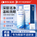 FIT MOMENT 叶黄素洗眼液医用洗眼水缓解眼疲劳非滴眼液洗眼睛清洁液温和型