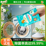 橙乐工坊洗衣机槽清洁剂128g 栀子花香 波轮滚筒洗衣机清洗剂强力除垢杀菌
