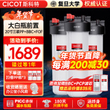 cicot斯科特净水器大白瓶前置过滤器家用全屋管道入户自来水过滤大流量净水器 大白瓶20寸三联PP+BBC+FOF