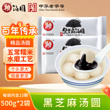赖黑芝麻汤圆 500g*2袋（30只 大汤圆 元宵 早餐 成都小吃 家庭装）