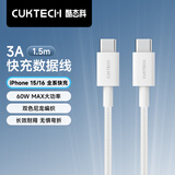 CUKTECH酷态科苹果17/16充电线Type-C数据线PD60W快充线ctoc车载适用iPhone17ProMax平板iPad笔记本1.5米