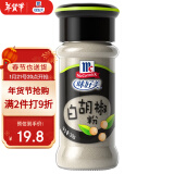 味好美（McCormicK） 香辛料调料 纯白胡椒粉 30g 玻璃瓶装 无添加 烧烤烹饪调味料