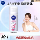 妮维雅（NIVEA）男女士止汗喷雾抑汗降温夏天清凉腋下异味香体爽身露走珠液 【女士便携】精华爽身气雾35ml