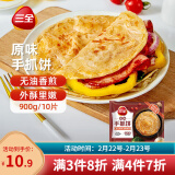 三全原味手抓饼900g10片装 儿童早餐半成品食品方便速食早点