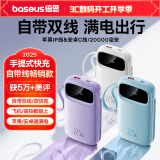 倍思（Baseus）自带双线充电宝20000毫安20W/22.5W超级快充Q电手提设计便携户外移动电源适用于苹果华为小米