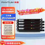奔图（PANTUM） COL-350YMCK 黑彩成像组件 适CP2510DN/CM7115DN/CP5055DN/CM5055DN/CP5052DN/CM5052DN 125000页