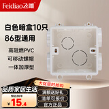 飞雕开关插座暗装底盒线槽盒开关盒面板盒通用型暗盒86型118型暗盒 白色暗盒-10只装