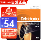 达达里奥（D'Addario）EJ10 美国进口民谣吉他琴弦 碳素钢弦套弦10-47黄铜