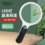 驿普路（YIPULU）老人阅读放大镜高倍高清便携超大手持学生儿童看书读报科学实验 10倍带灯直径85mm