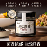 云山半黑松露酱100g（含量36%） 0添加防腐剂西餐意面牛排披萨调味