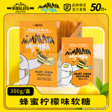 大马碧富 蜂蜜柠檬味软糖300g/盒 网红口香糖果开车清凉润喉糖清新口气