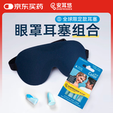 安耳悠防噪音睡眠耳塞德国进口 blue2对+EPC遮光眼罩立体透气 仲夏蓝