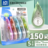 乐普升（LPS）修正带大容量静音实惠装9399A-5学生用实惠装顺滑大容量高科技涂改带改正带 150米