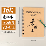 8k素描本a4速写本8开纸彩铅画图本儿童幼儿园册本手绘绘画水粉水彩学生专用美术生空白本子特能16K 16K侧翻-小号  30张/160g 1本