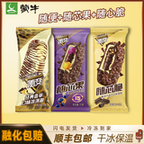 蒙牛组合 随便雪糕75g 随芯脆巧克力冰淇淋随芯果脆皮冰激凌 顺丰包邮 随心脆*10+随芯果*10+随便*10