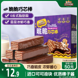 三只松鼠脆脆巧芯棒360g 零食涂层威化饼干办公室早餐儿童点心巧克力味