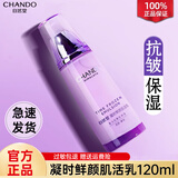自然堂凝时鲜颜肌活乳液紧致抗皱补水保湿乳液提拉淡化细纹女护肤品国货 凝时鲜颜肌活乳120ml