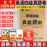 【含12月真题】备考2025年12月大学英语四级真题试卷 英语六级真题试卷 星火cet4级英语历年真题 cet6级真题试卷 四级模拟复习资料题词汇书单词阅读听力写作翻译全套 自选 英语四级真题试卷+电