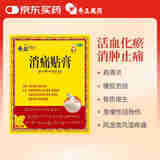 奇正藏药【2盒装】消痛贴膏6贴/盒膏药活血化瘀消肿止痛腰肌劳损跌打瘀痛骨质增生肩周炎风湿类风湿扭挫伤