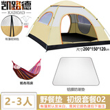 凯路德（KAIROAD）露营帐篷户外3-4人全自动速开手抛帐防晒防雨过夜加大野外套装 2人双门帐篷-套餐02