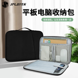 JPLAYER平板电脑收纳包13英寸防摔保护套手提包ipad pro12.9/华为matepad pro12.6/联想小新小米pro5黑色
