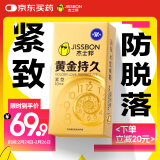 杰士邦延时避孕套黄金持久小号安全套套10只男用成人计生情趣用品49mm