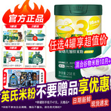 英氏（Engnice）米粉婴儿宝宝辅食高铁米糊3段英式米粉6-12个月罐装婴儿米粉 【1罐】3阶混合谷物米粉10个月+