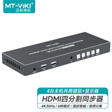 迈拓维矩（MT-viki）hdmi分割画面分屏器四进一出键鼠同步控制四画面合成器电脑游戏搬砖监控视频同步拼接器 SW041S