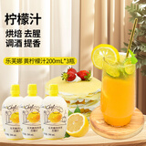 乐芙娜 黄柠檬汁200mL*3 去腥烘焙蛋糕奶茶烘焙原料
